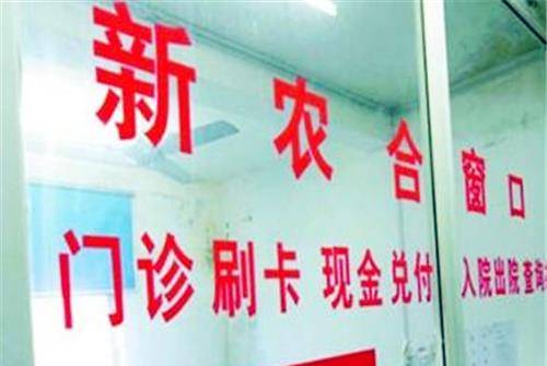 2021新农合再次上涨，报销范围扩大，农民：马上交不起了