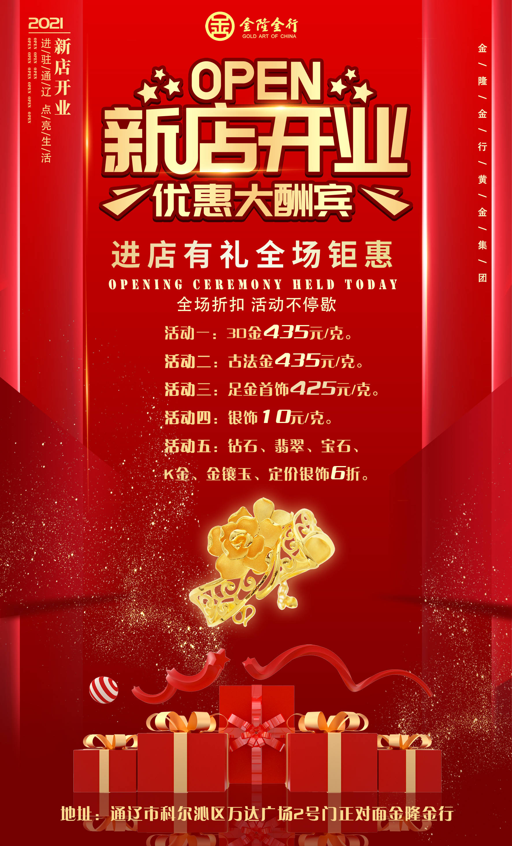 恭祝金隆金行内蒙古自治区通辽金店盛大开业