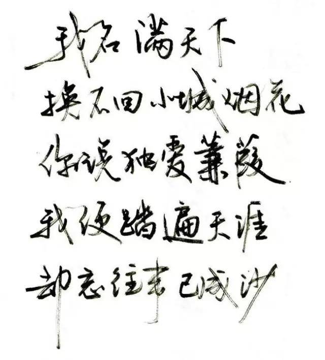 青字怎么写更好看 6dbf684362ba4624a1c34d87ee2177e6.jpeg