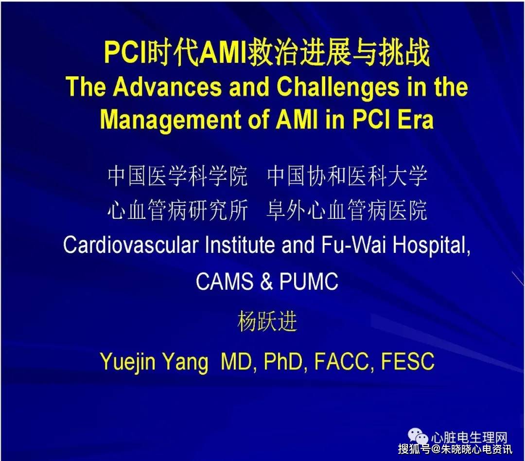 pci时代ami救治进展与挑战