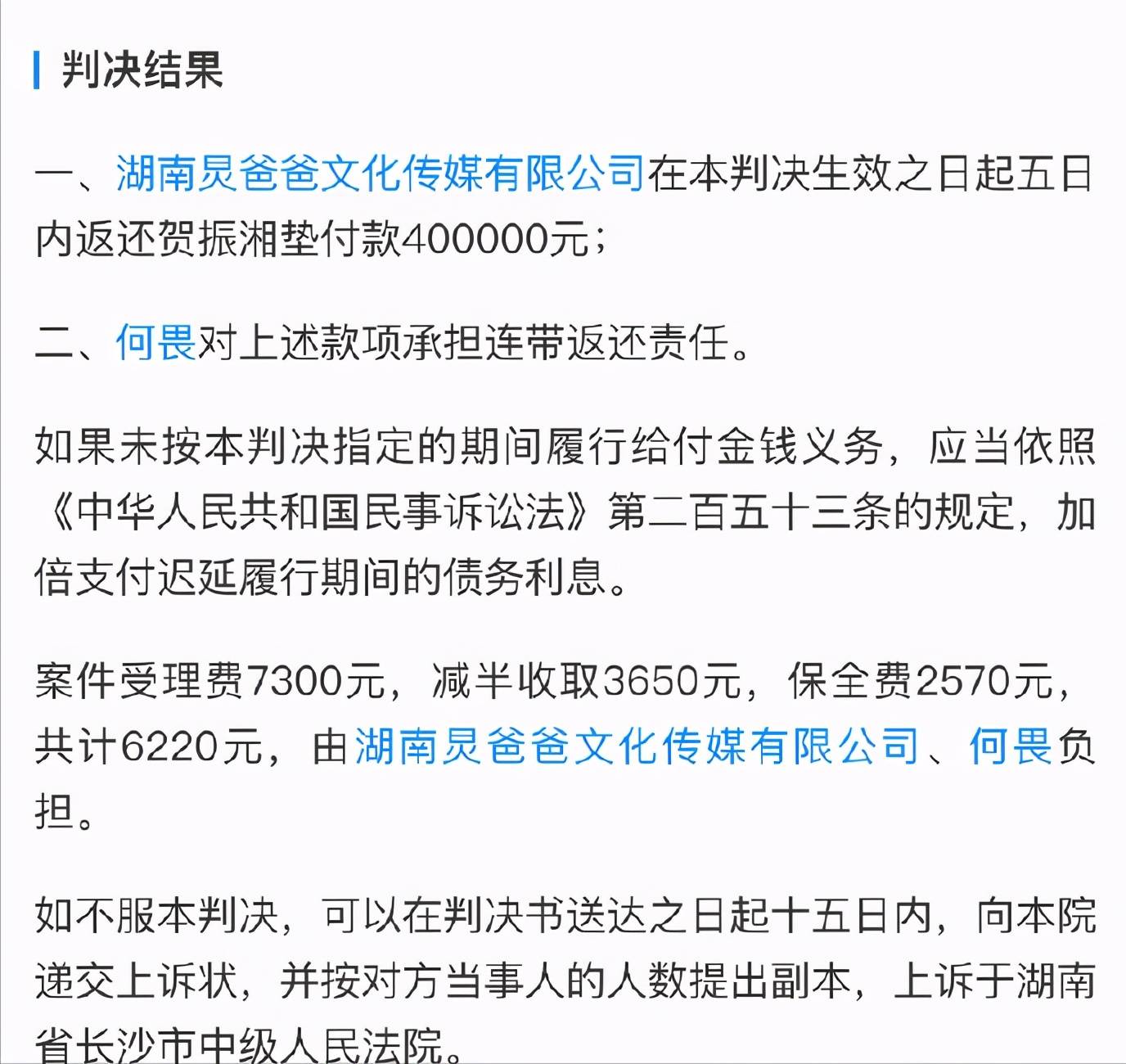 何炅79岁父亲成 老赖 拒还40万元欠款 再爆拖欠员工工资 爸爸