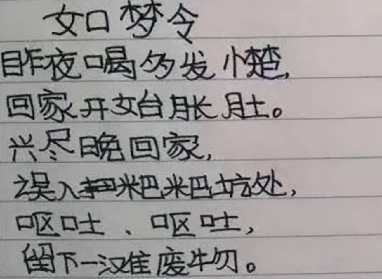原创小学生即兴作诗走红妈妈气的直跺脚老师笑称值得夸奖