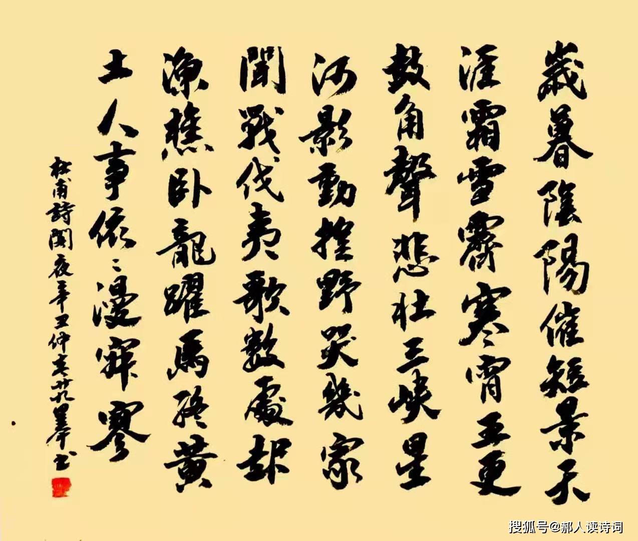 【书写经典】第209期,书写杜甫(唐)《阁夜》_黄土