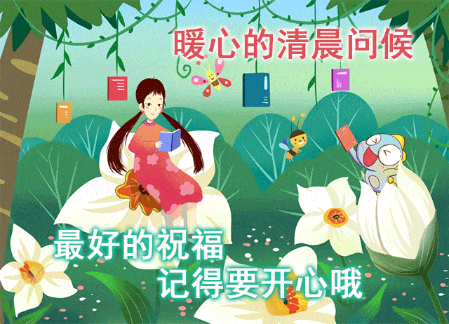 原创早上好温馨的问候祝福语动图2021年早安最新漂亮祝福图片