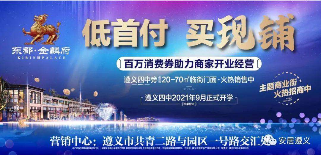 遵义装修公司排行_2021年9月第3周最受欢迎城市排名——遵义位居全国第145