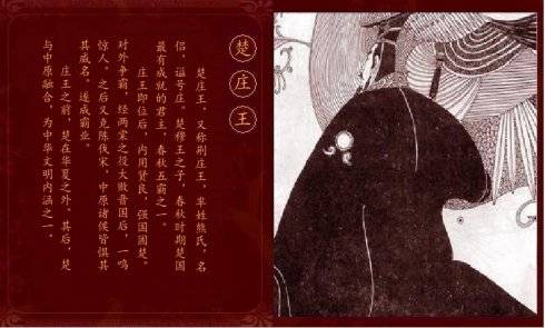 原创霸主是怎样炼成的楚庄王坐得住才能一鸣惊人