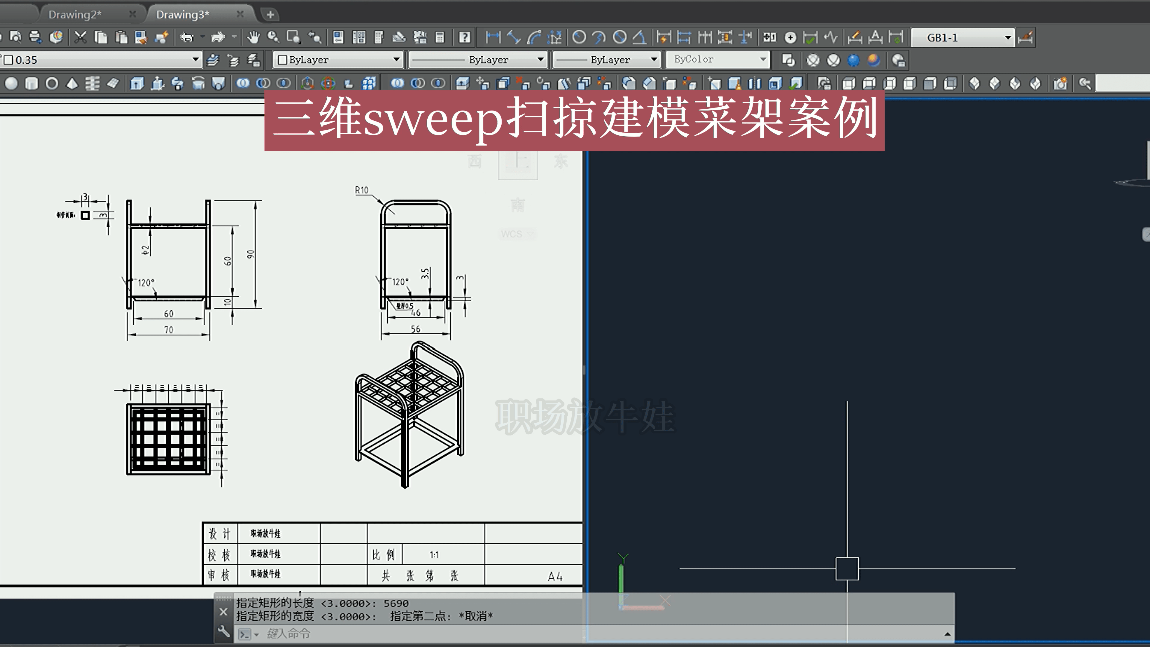 cad三維建模sweep掃掠建模菜架的綜合練習題