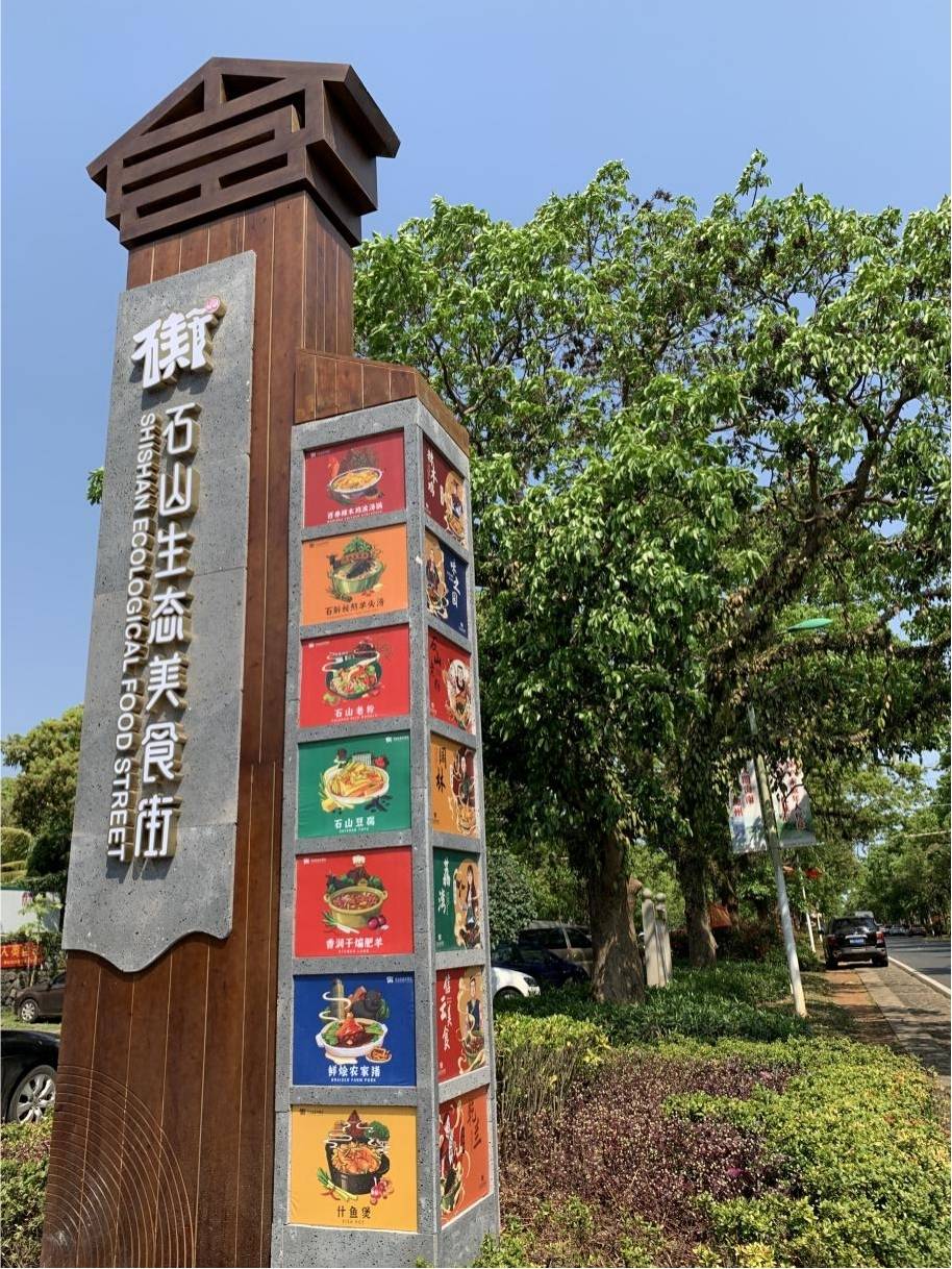 公园不远,巨大的指示牌醒目又有特色,沿路便可见一户"江湖食店"的招牌