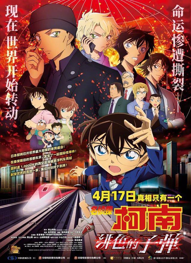 柯南剧场版定档了 这次是要炸东京体育馆 网友 还是熟悉的配方 绯色