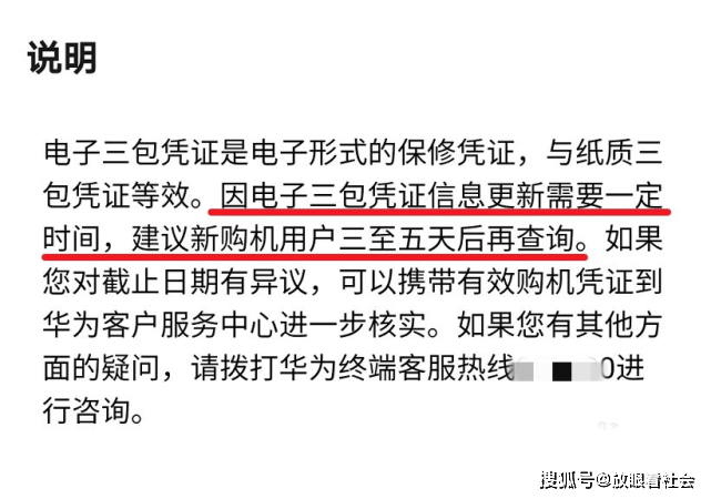 日期|连续两台荣耀手机都被提前“激活”？男子要求退一赔三遭拒！