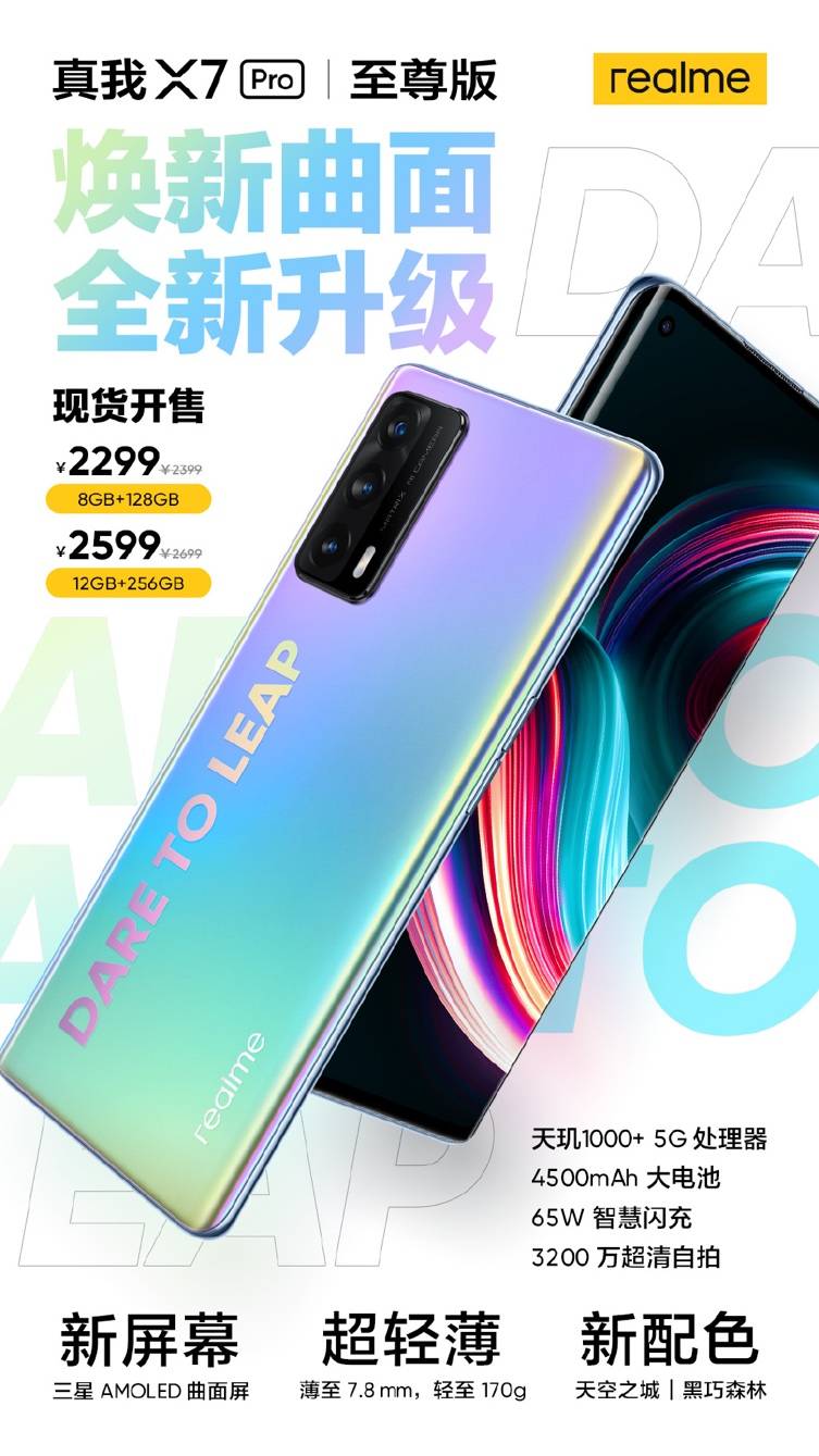 OPPO - Realme X7 Pro 8GB+128GB 中国版 Cカラー SIMフリー Realme X7 Pro 8GB+128GB 中国版 Cカラー SIMフリー