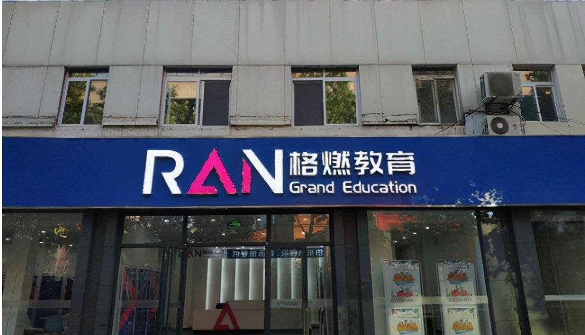格燃教育不给学员退款竟然直接拉黑