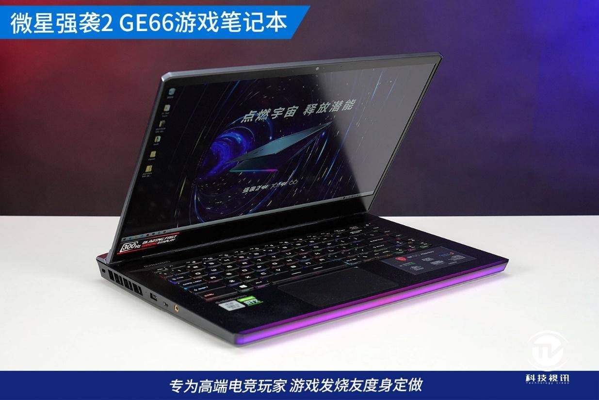 笔记本|显卡直连有多强 微星强袭2 GE66电竞本评测