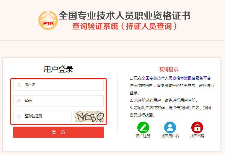 中国人事考试网通知：注安证书开通查询验证服务！ 生活百科 第8张