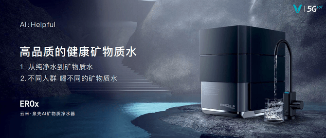 云米|四大维度Helpful AI新品助力云米AI智能家落地