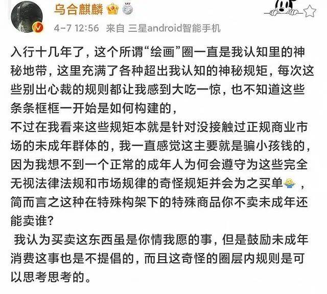 靠谱单位 13岁女孩70万约稿买画,折射"设圈"乱象