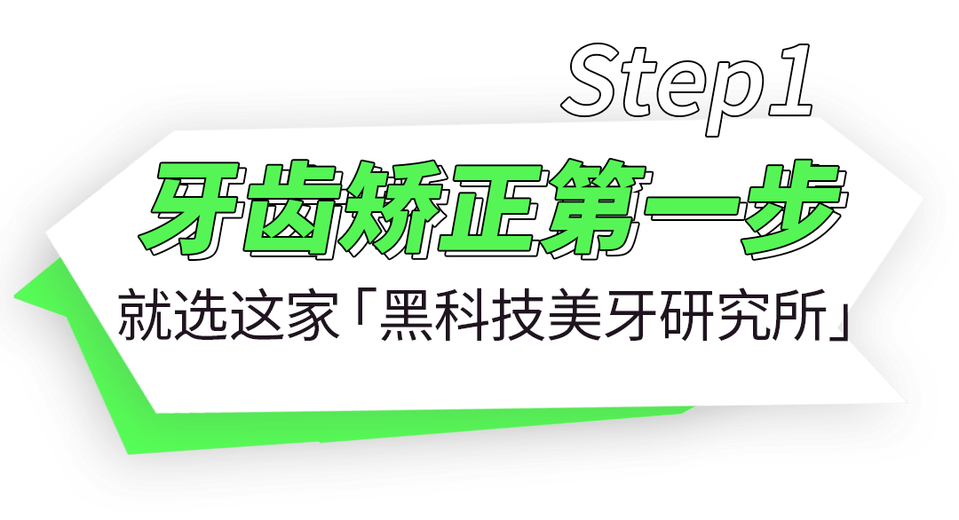 牙齿|超强素人改造！拯救「牙不齐星人」10个月，完美蜕变！