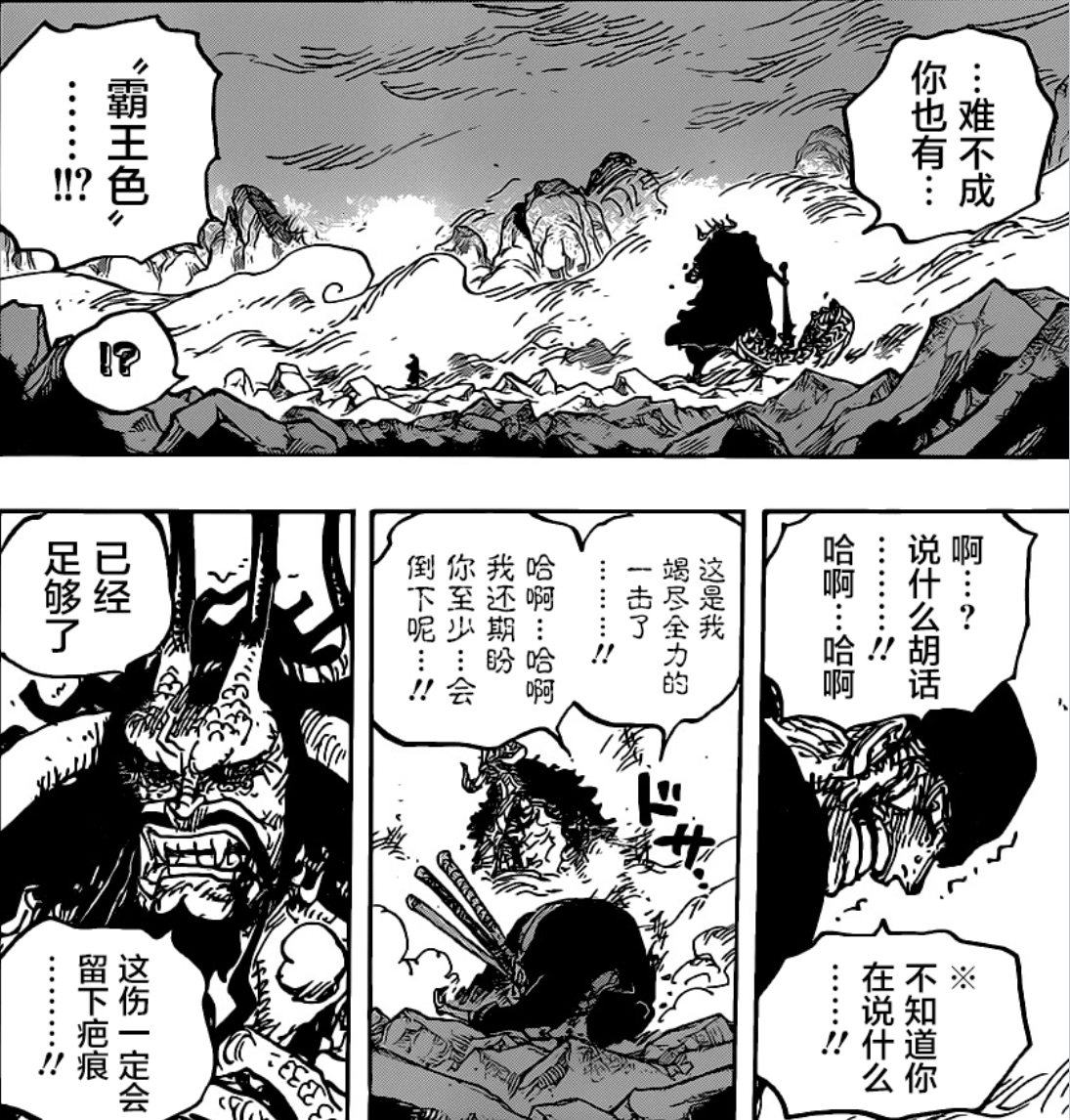 海贼王分析 索隆的 鬼气 是不是 霸王色霸气 其实应该是 概率