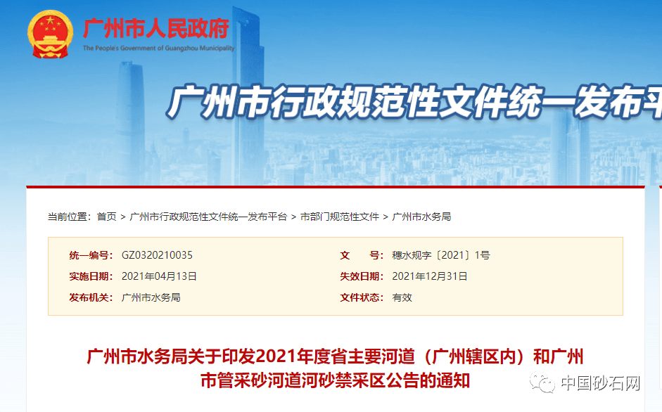 阻止受理河流采砂申请和发放《河流采砂承诺证》不容扫数营谋2021年4月20日(3)
