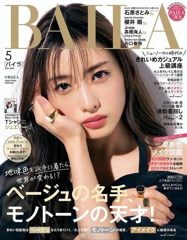 石原里美登上 Baila 杂志封面 这温柔系妆容爱了 奶茶