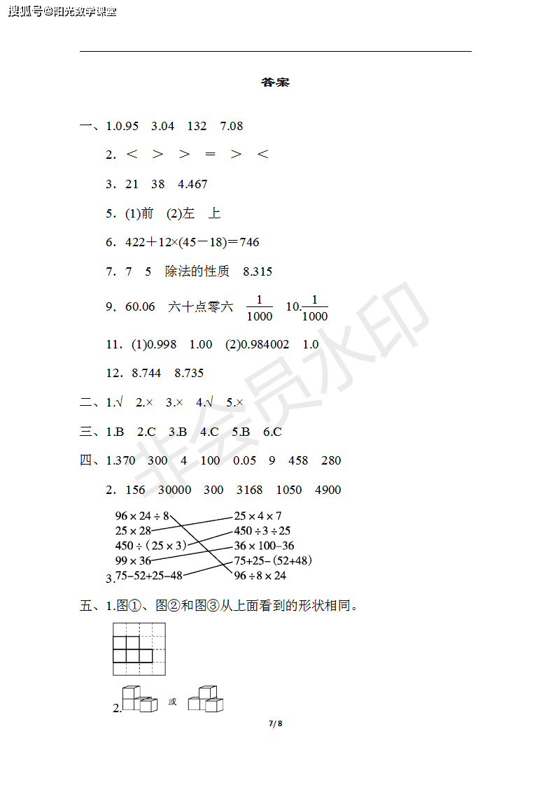 对立面简谱_儿歌简谱(2)