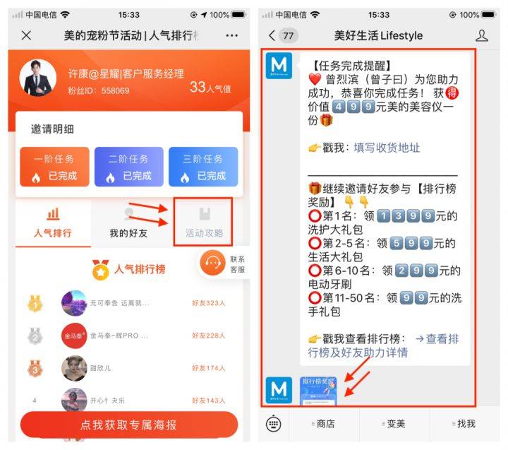 微信|企业微信裂变，裂变层级19级！速来学习丨星耀裂变
