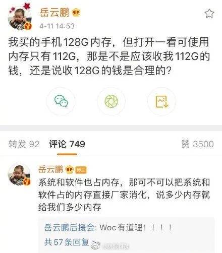 空间|岳云鹏吐槽买128GB手机仅112GB可用 律师：合理限度不构成欺诈