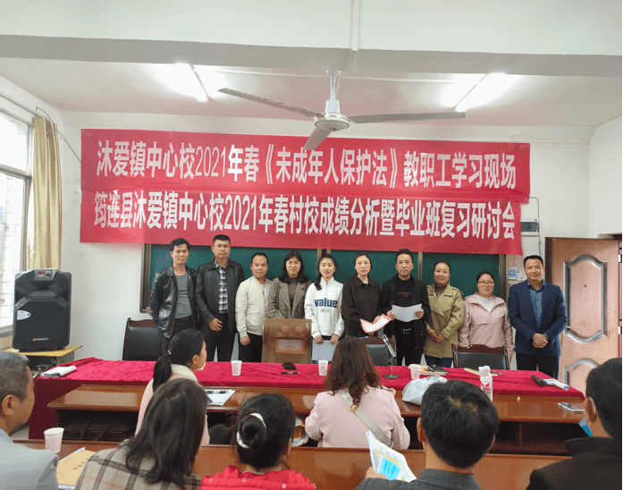 筠连县沐爱镇中心校召开2021年村校成绩分析暨毕业班复习研讨会