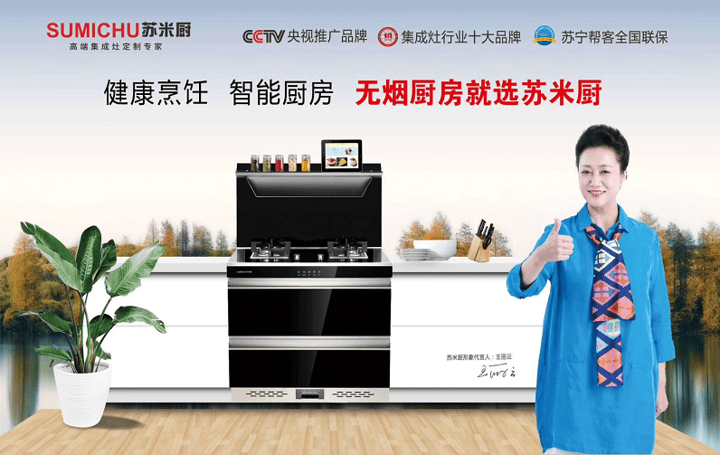 苏米厨集成灶受邀亮相成都建博会