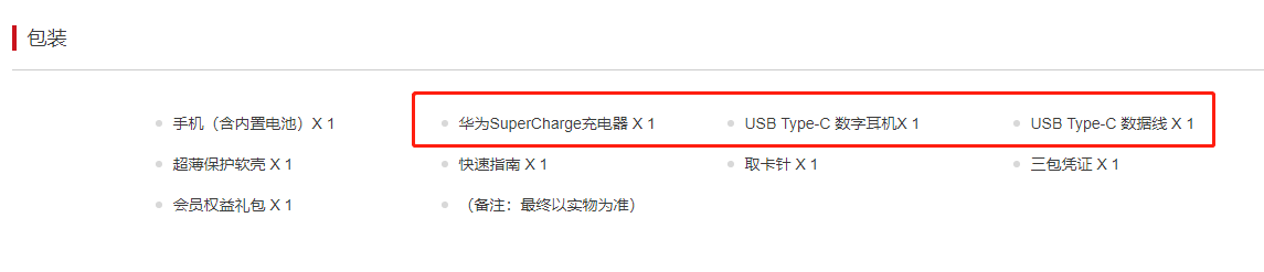 手机|华为部分手机型号取消充电器 售价降低200元