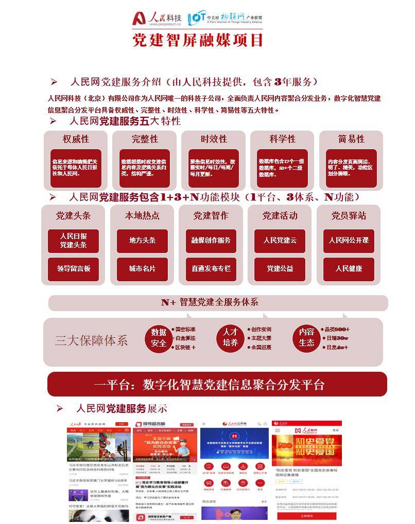 吕强|我见物联多妩媚！物联网联盟会员风采系列之（二）