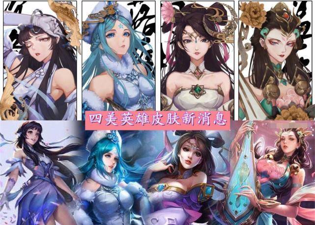 西施新史诗皮肤官宣,荣耀水晶留给貂蝉,四美系列皮肤确定重做?