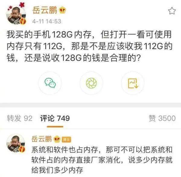 软件|岳云鹏质疑128G实际可用仅112G，手机也有“公摊面积”？真有“猫腻”吗？