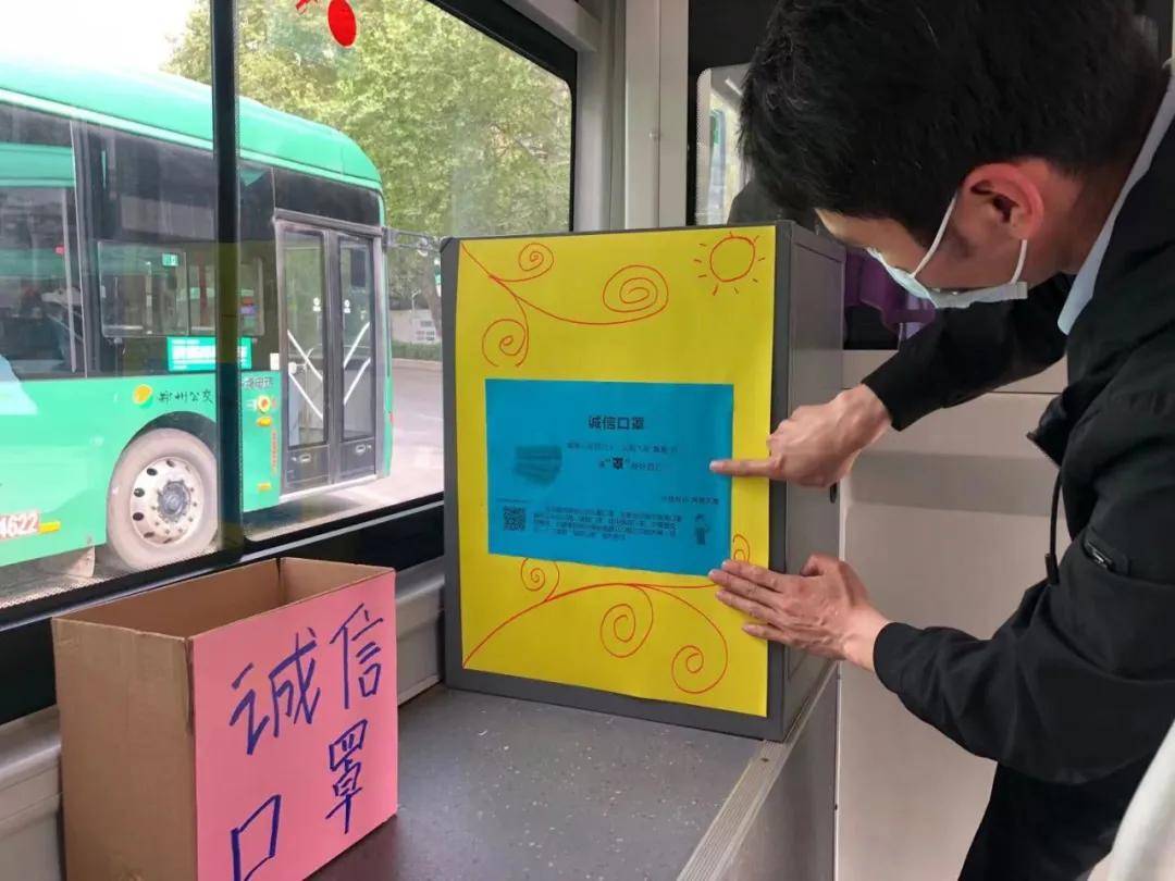 郑州22路公交上放置“诚信口罩” 考验市民诚信品质，如果你借过会还上吗？