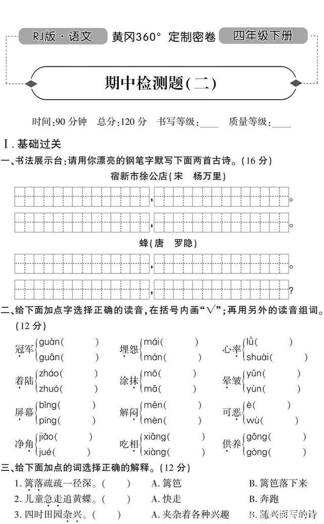 統編版16年級語文下冊期中試卷附答案