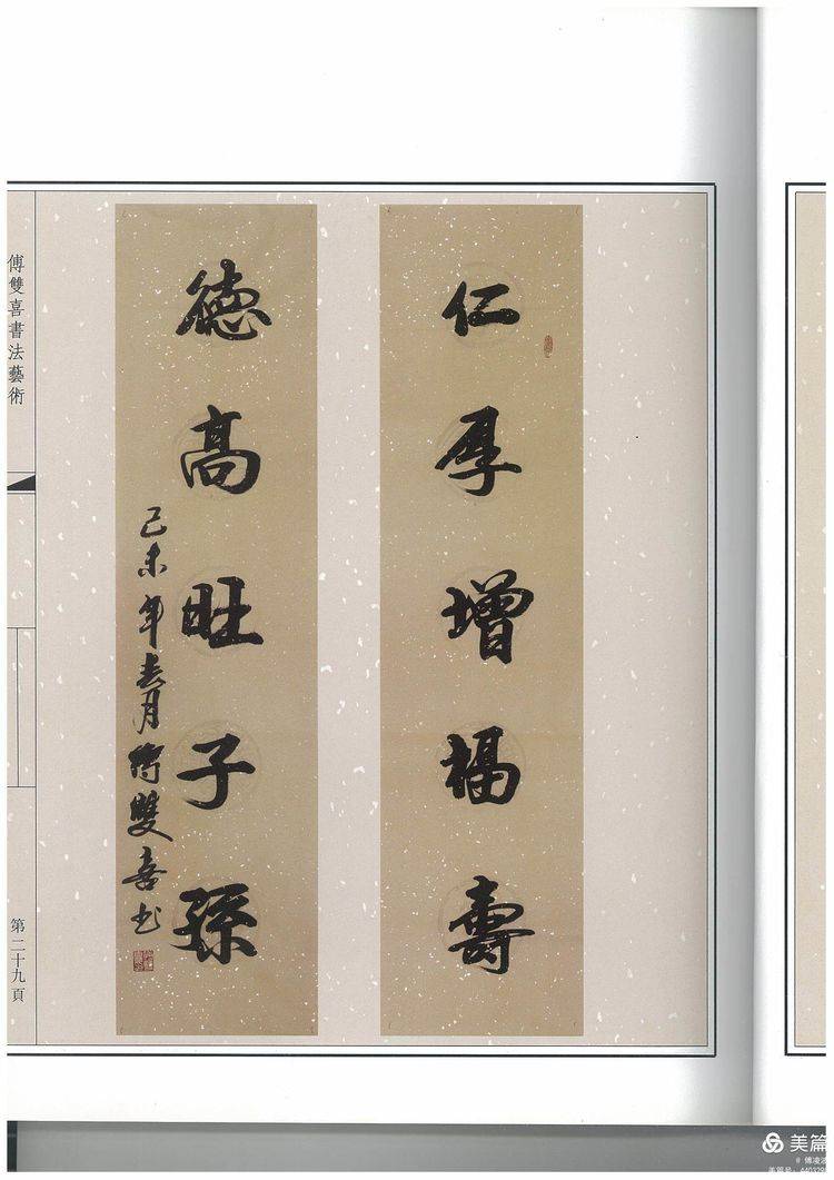 傅双喜将军书法作品展示