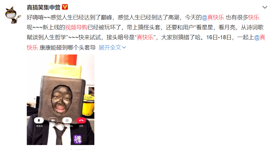 平台|“真快乐”从“头”娱乐化，“头部导购”创意营销步步升级