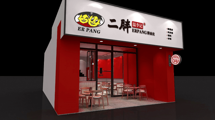 擀面皮与肉夹馍,二胖擀面皮做出老百姓放心的一顿餐_品牌