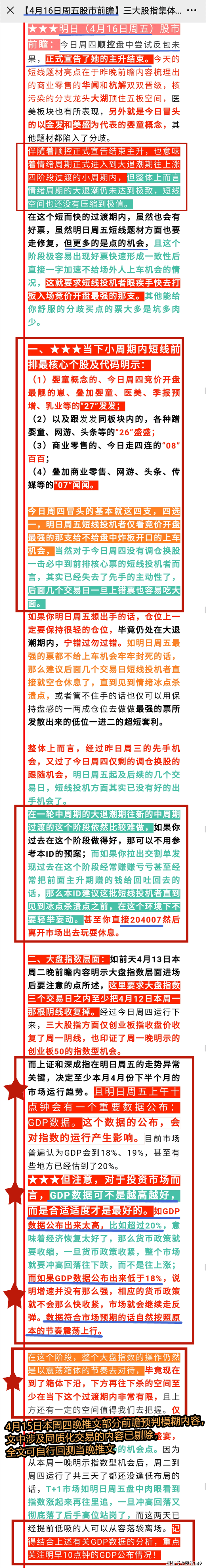 一九GDP_4月19日周一丨下周股市前瞻一季度GDP同比增18.3%引领市场震...