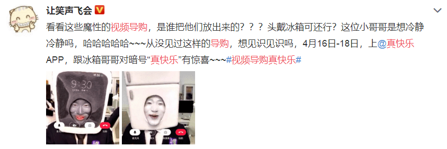 平台|“真快乐”从“头”娱乐化，“头部导购”创意营销步步升级