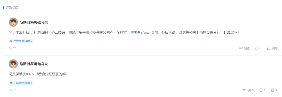 未来科技公司遭质疑：“分红合伙人”模式被涉嫌传销？(图6)