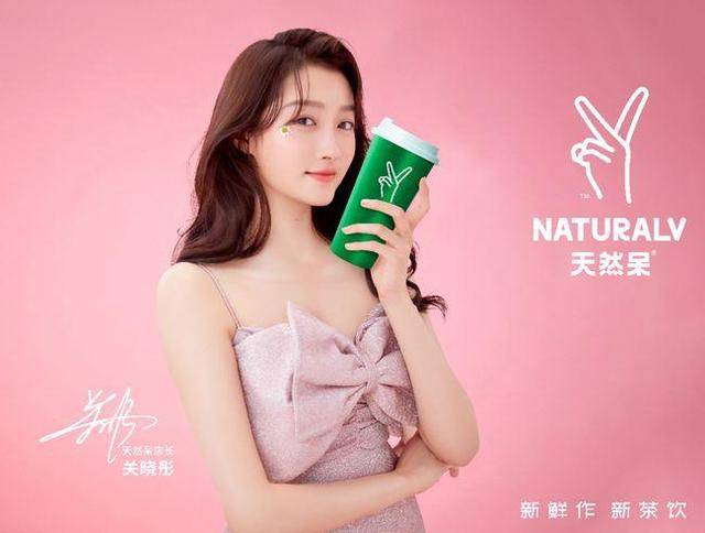 关晓彤代言的天然呆奶茶被罚5万元 明星做餐饮