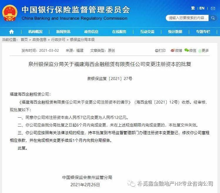 泉州工商变更