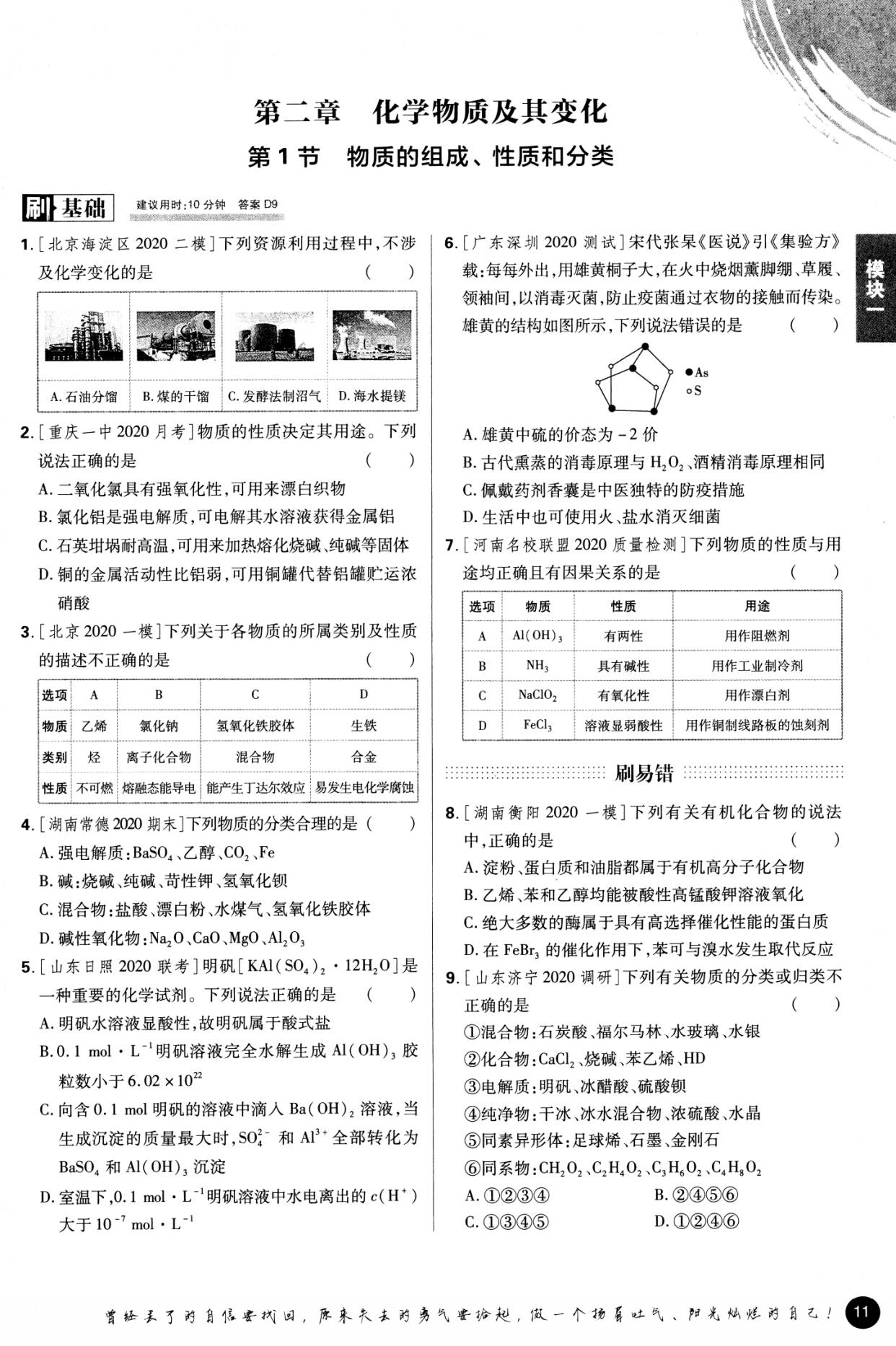 246页高中化学必刷题集合六大模块搞定高考马上给孩子打印