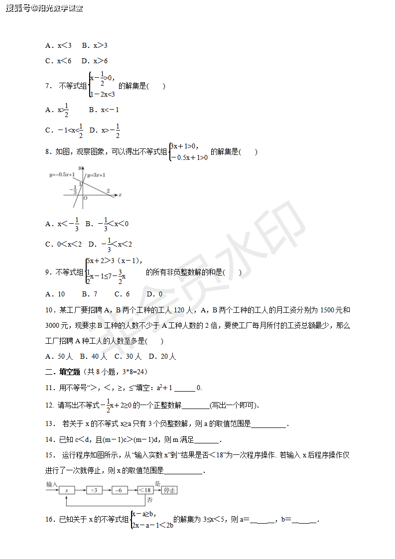 八年级下册数学一元一次等式与一元一次不等式组测试题 附答案 独立学院