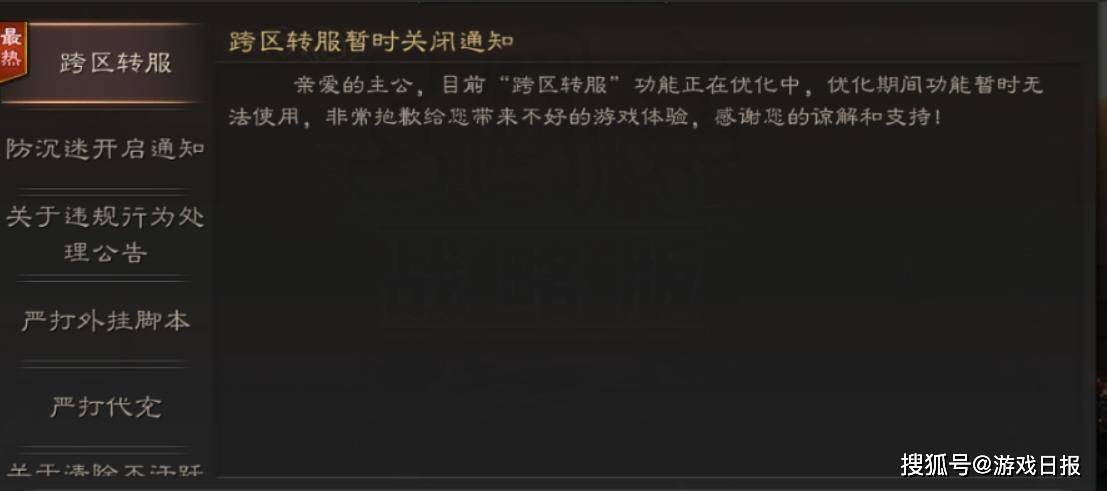 bug|三国志战略版现重大bug，跨区转服无限制，满红大佬全进了13区