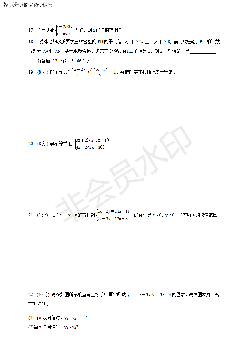 八年级下册数学一元一次等式与一元一次不等式组测试题 附答案 独立学院