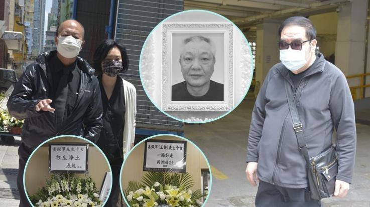 老戏骨王钟出殡,胞弟王青遗憾缺席,郑则仕狄龙低调现身