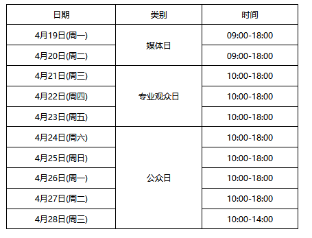 2021上海车展时间举办地址