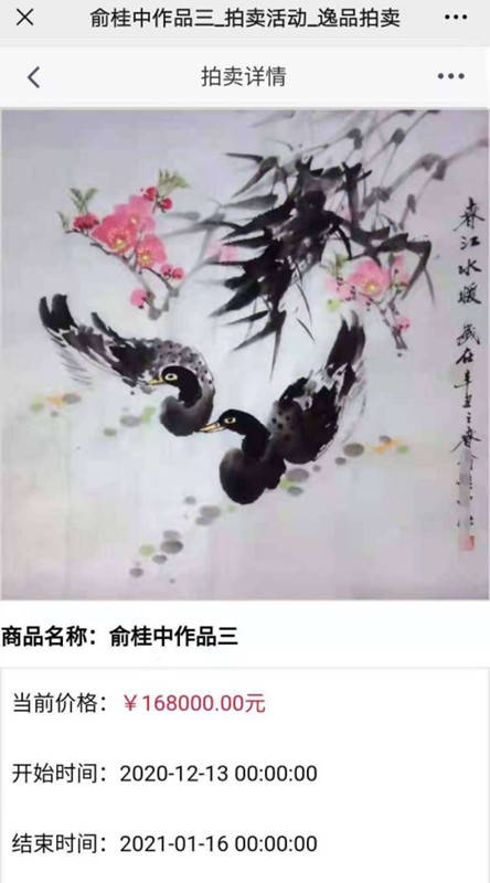 杰出艺术家俞桂中老师的作品何以身价倍增